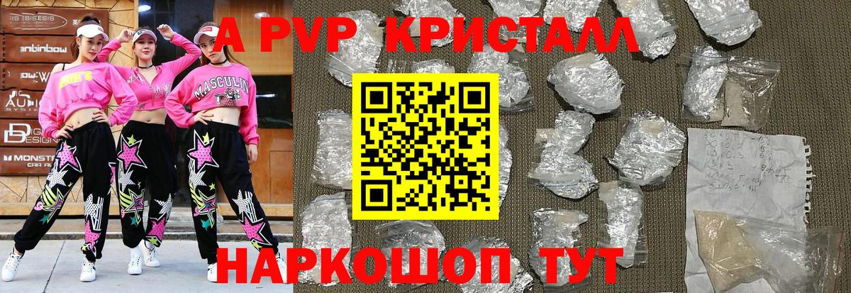 A-PVP Crystall  A-PVP  Вход с VPN  Екатеринбург  Alpha PVP мука 