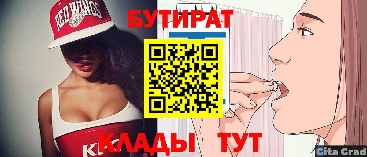 Бутират BDO  Вход с VPN  Екатеринбург 