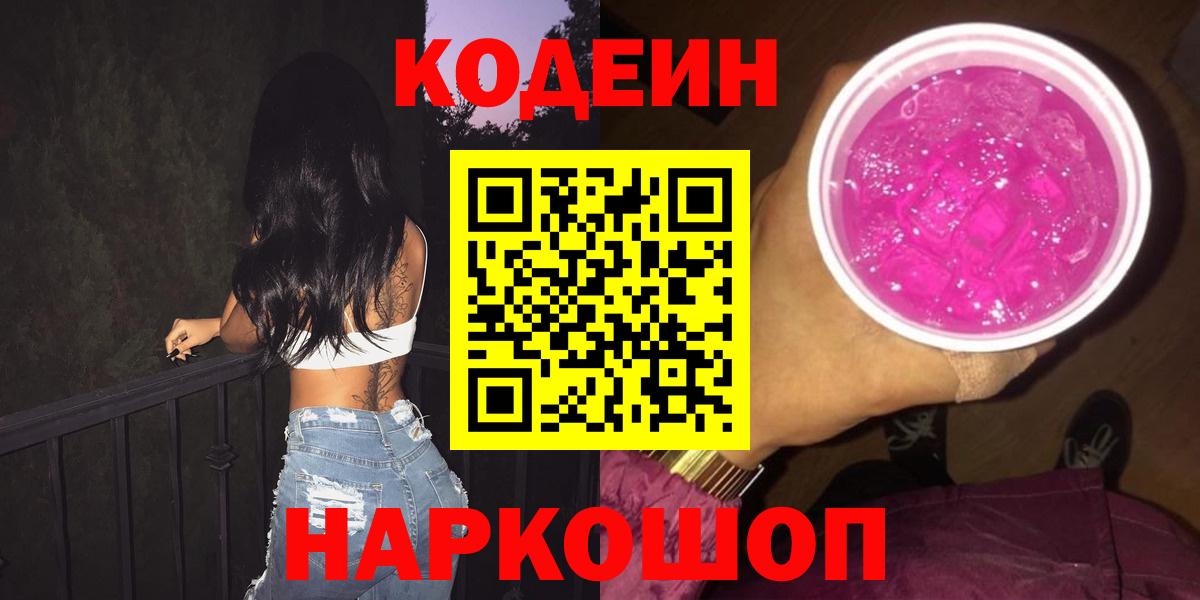 Кодеиновый сироп Lean напиток Lean (лин) Екатеринбург