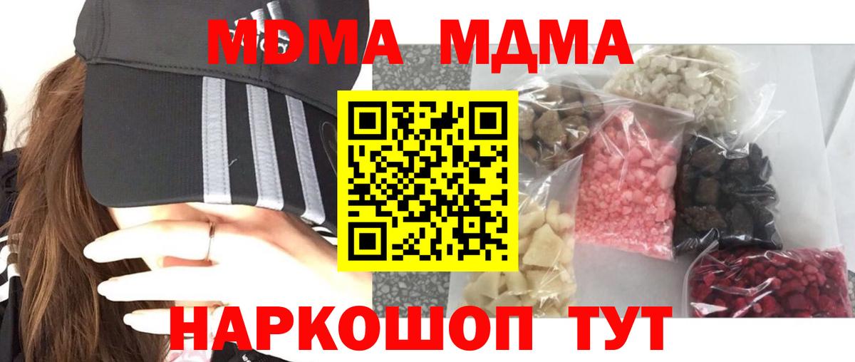 MDMA  МДМА crystal  Вход с VPN  Екатеринбург  МДМА Molly 