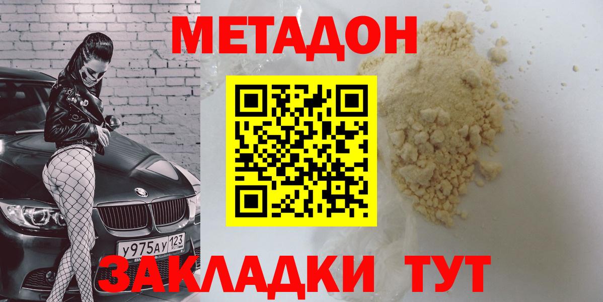 МЕТАДОН кристалл Екатеринбург