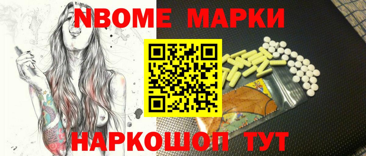 Марки 25I-NBOMe 1,8мг Екатеринбург